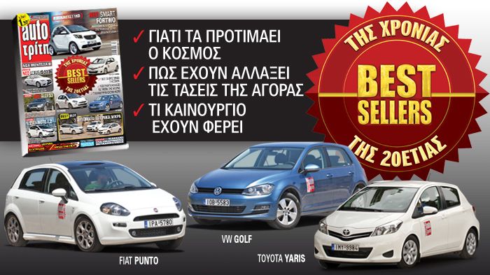 Τα best-sellers της χρονιάς και της 20ετίας